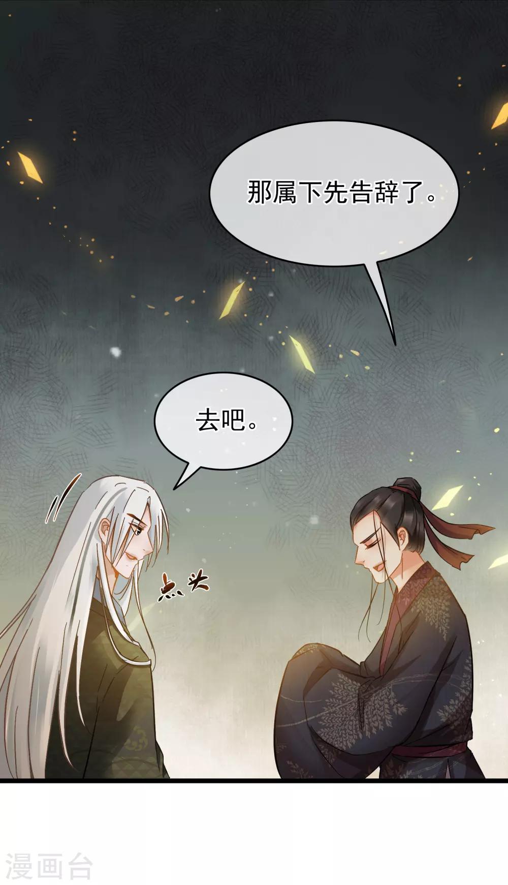 《南宋第一卧底》第62话 同流合污 第15页