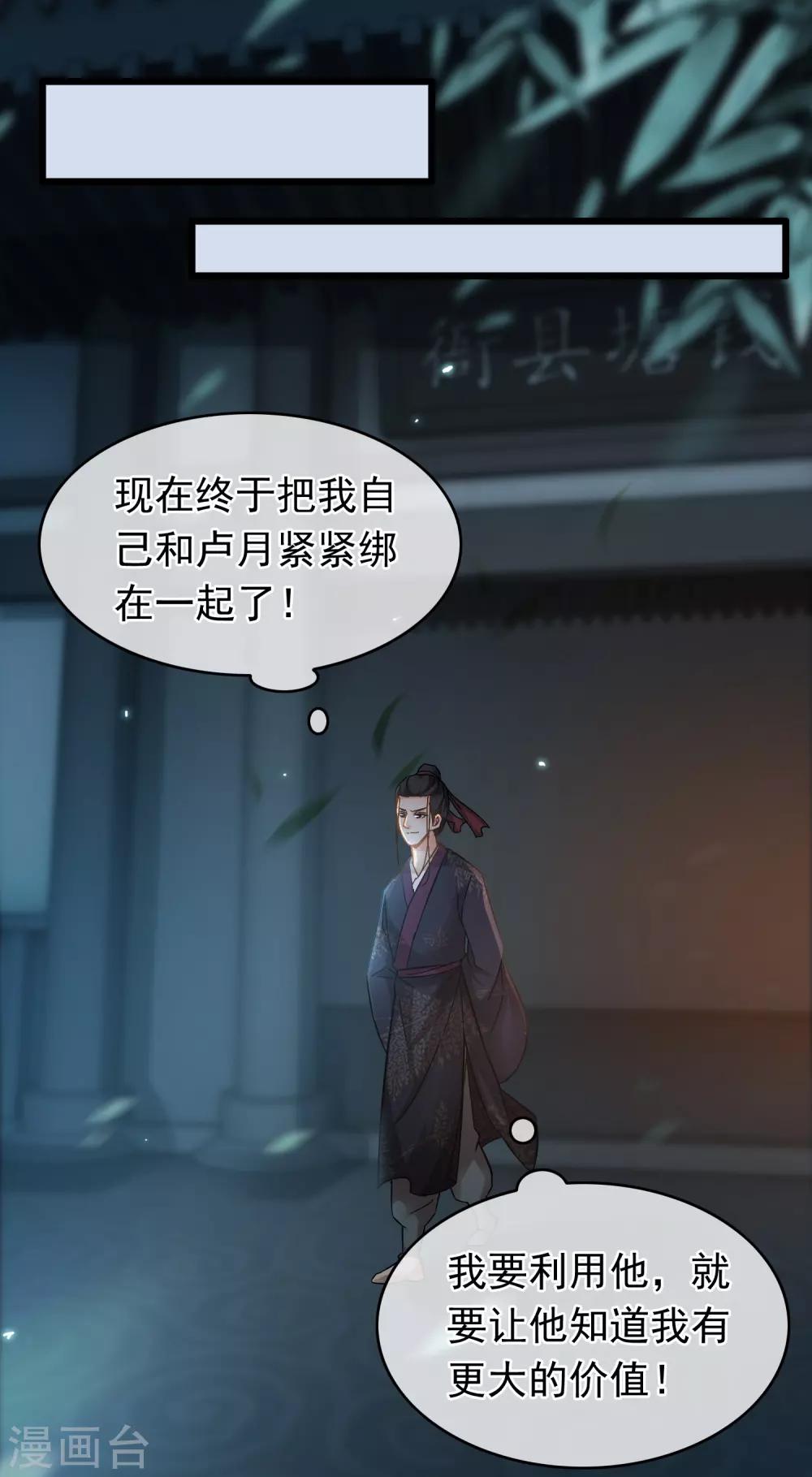 《南宋第一卧底》第62话 同流合污 第18页