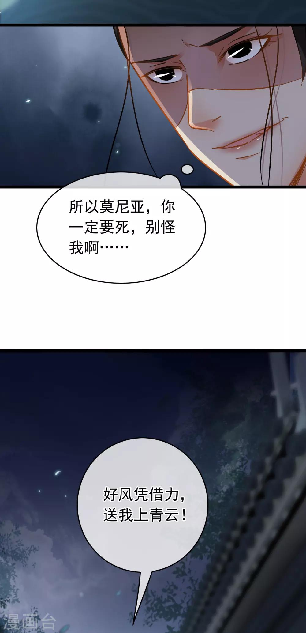 《南宋第一卧底》第62话 同流合污 第19页