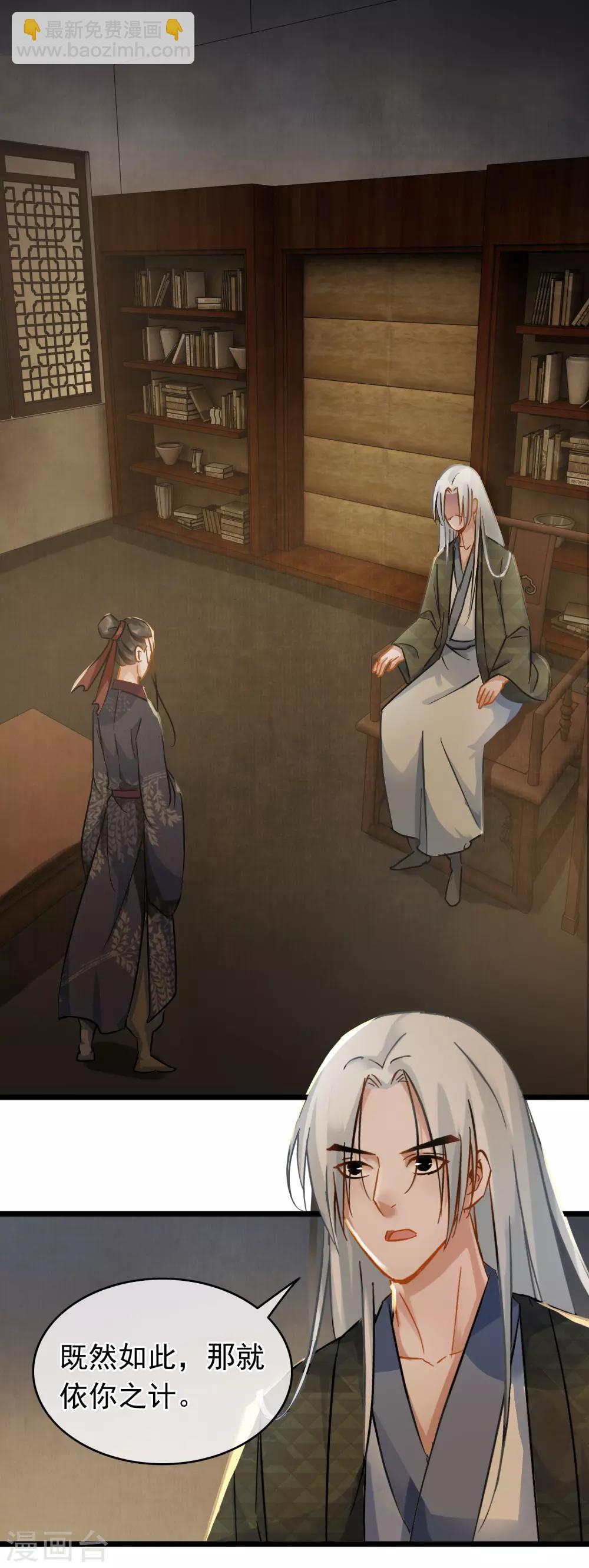 《南宋第一卧底》第62话 同流合污 第2页