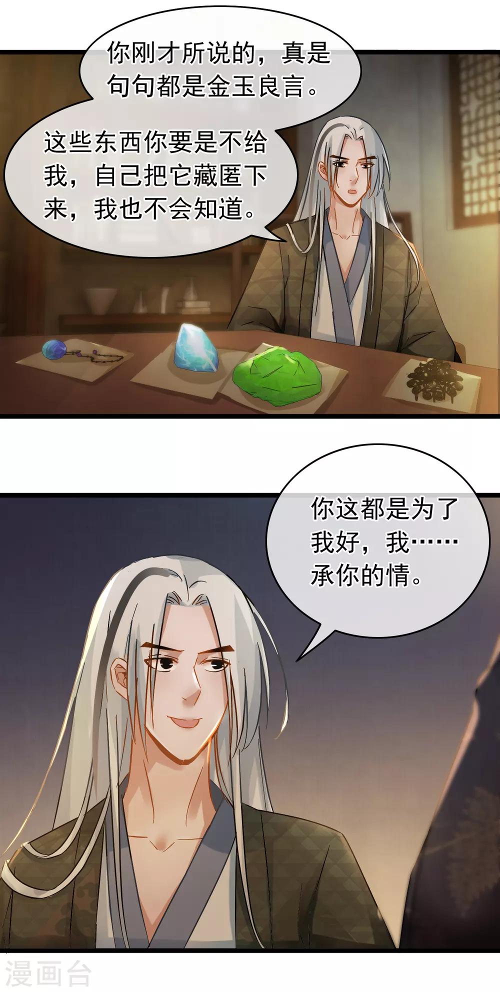 《南宋第一卧底》第62话 同流合污 第3页