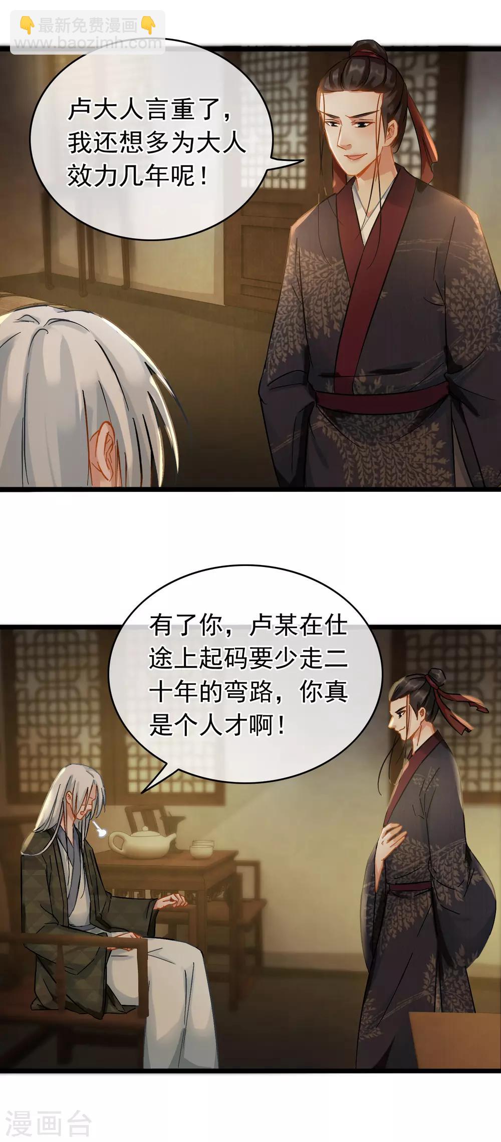 《南宋第一卧底》第62话 同流合污 第4页
