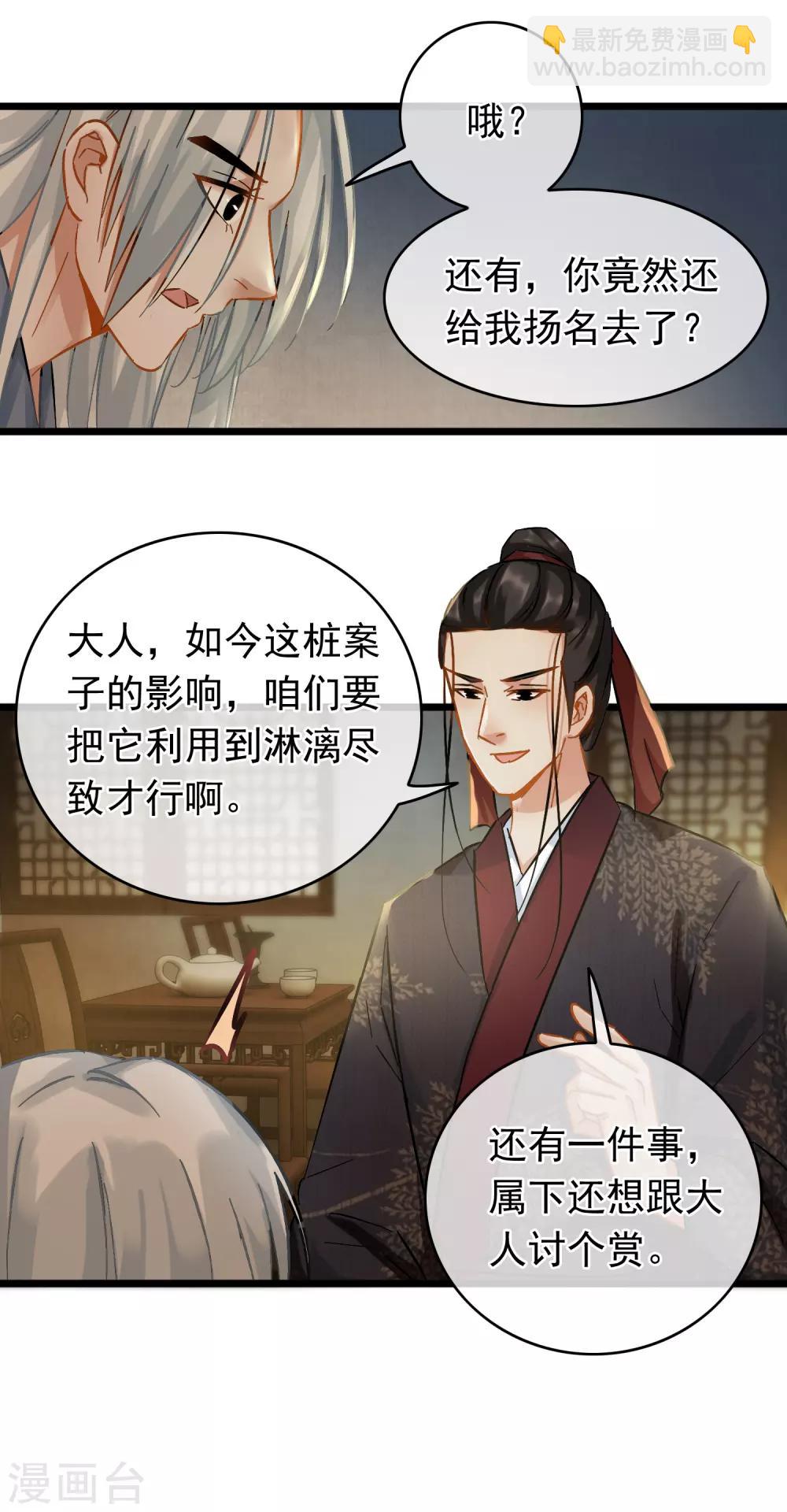 《南宋第一卧底》第62话 同流合污 第5页