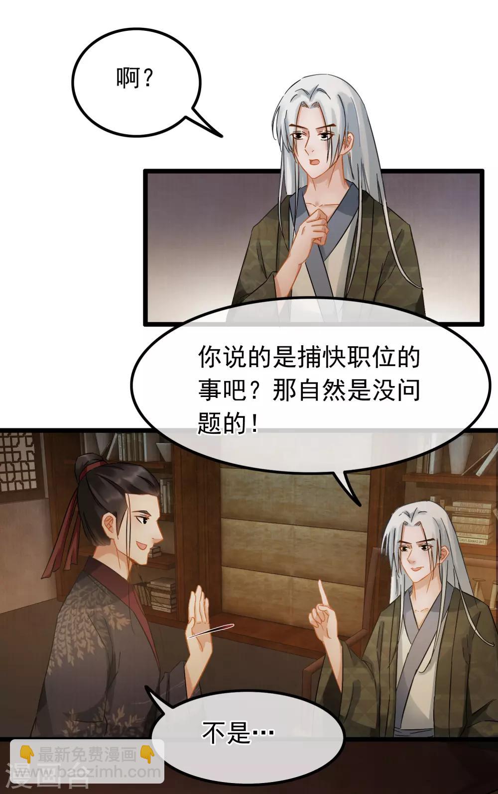 《南宋第一卧底》第62话 同流合污 第6页
