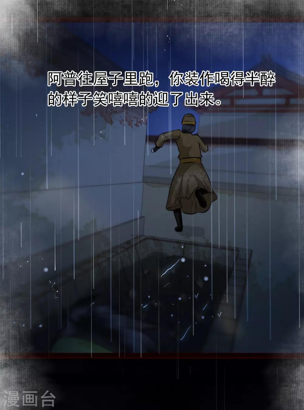 《南宋第一卧底》第59话 真相大白 第10页
