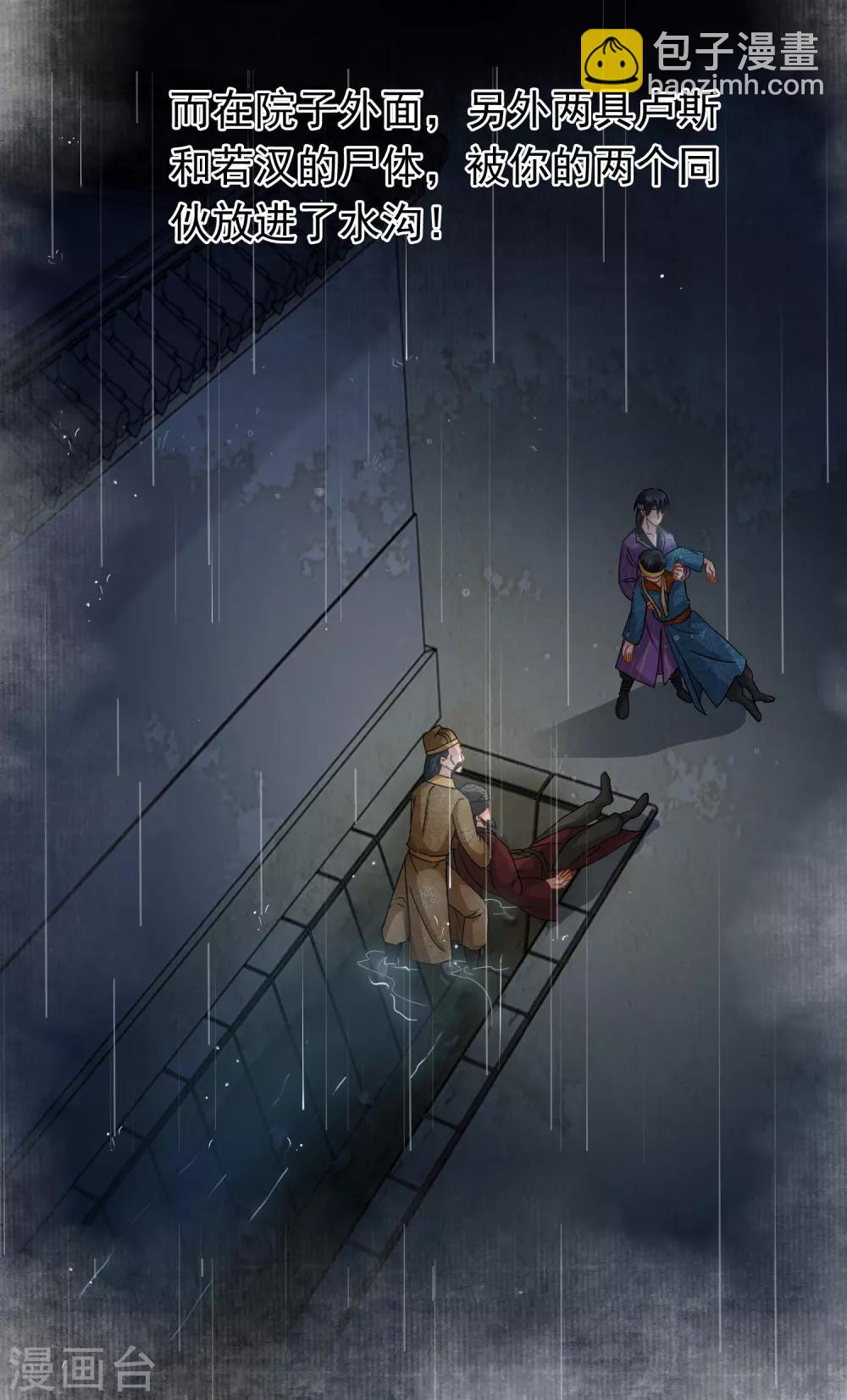 《南宋第一卧底》第59话 真相大白 第11页