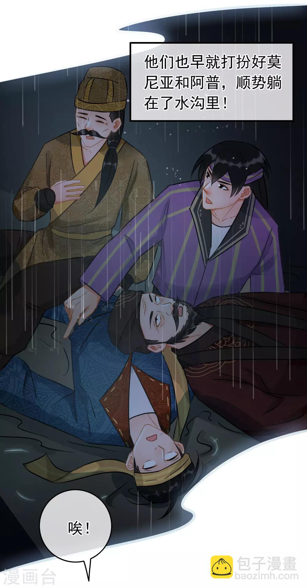《南宋第一卧底》第59话 真相大白 第12页