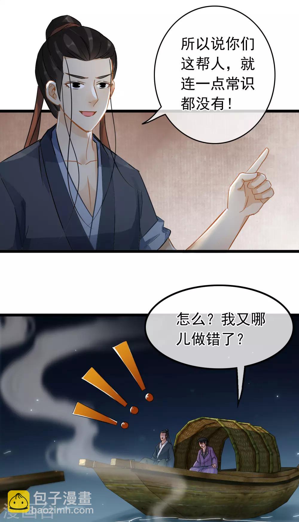 《南宋第一卧底》第59话 真相大白 第13页