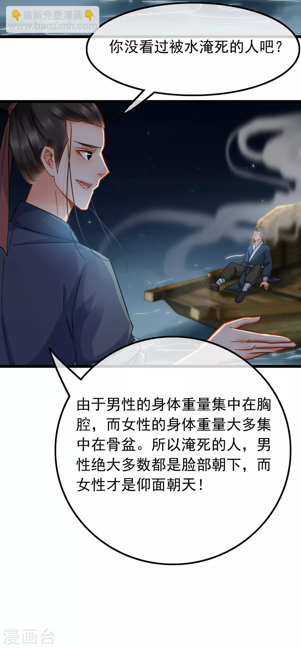 《南宋第一卧底》第59话 真相大白 第14页