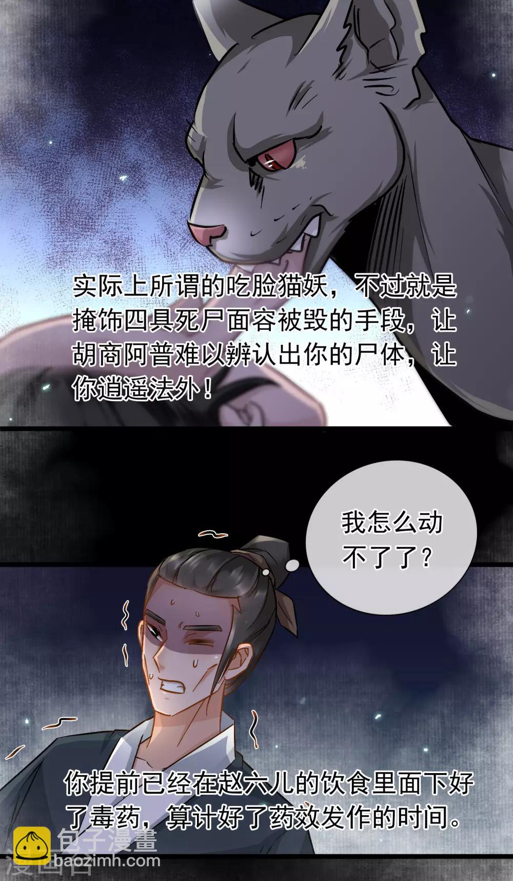 《南宋第一卧底》第59话 真相大白 第17页