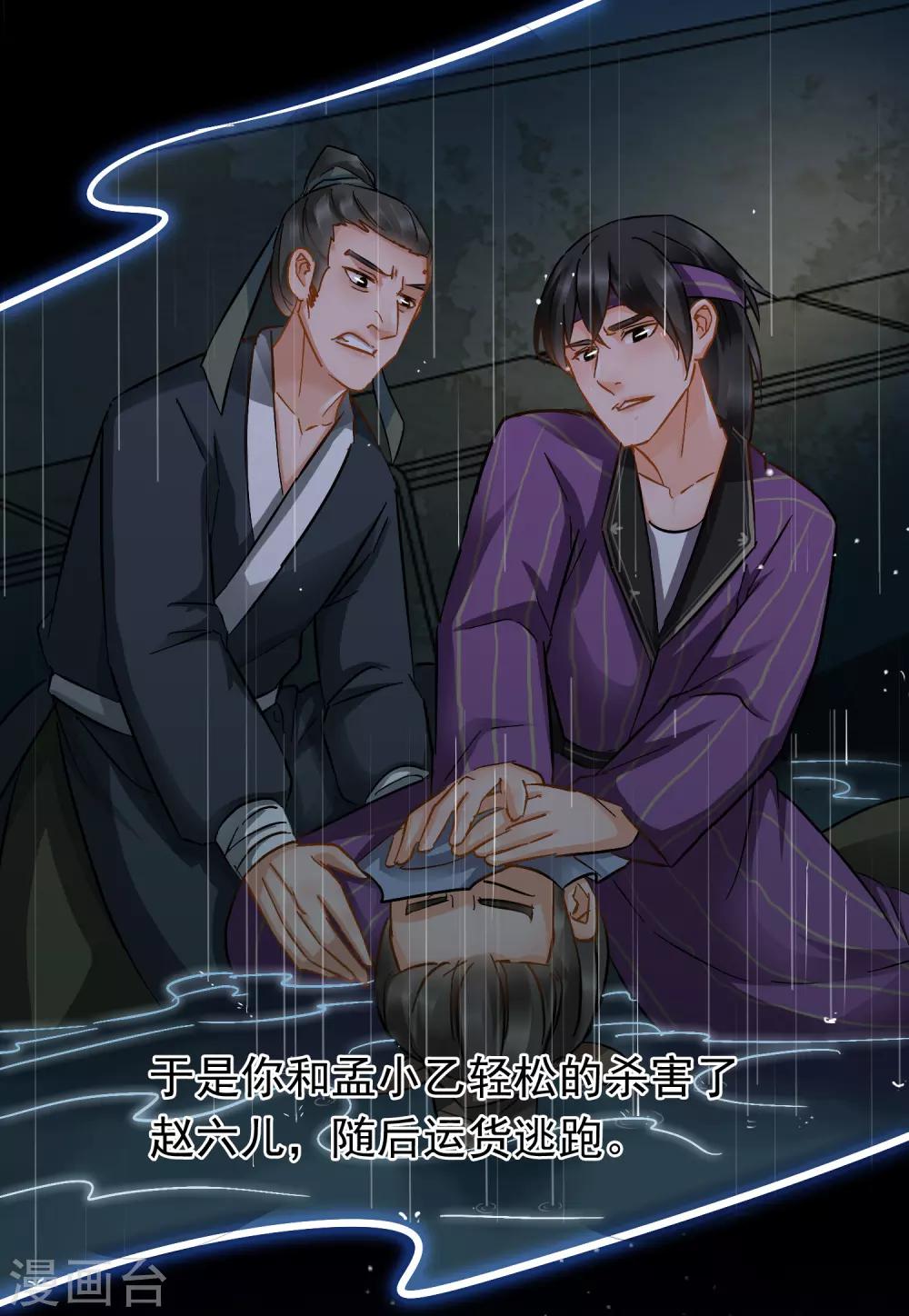 《南宋第一卧底》第59话 真相大白 第18页