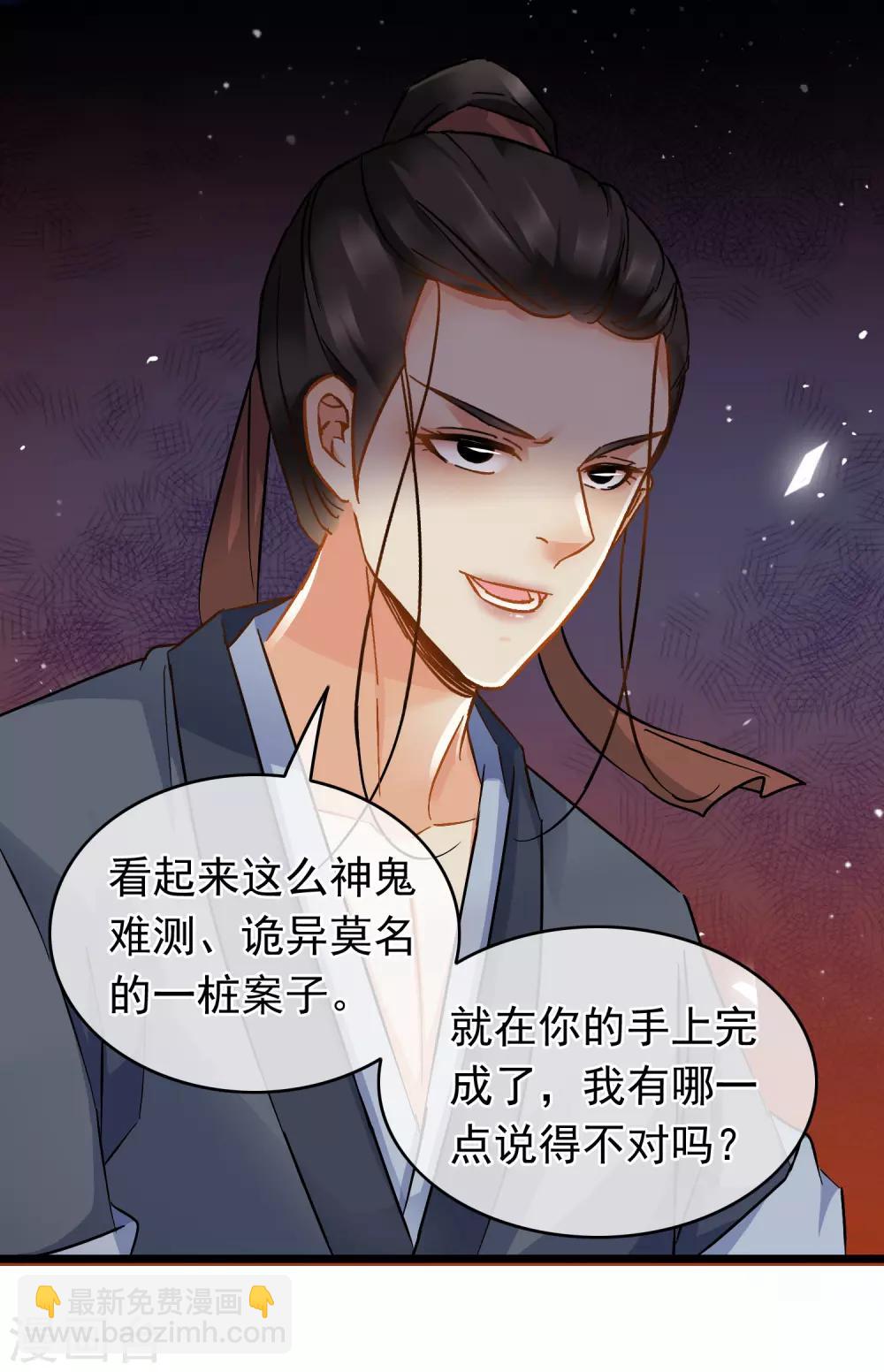 《南宋第一卧底》第59话 真相大白 第19页
