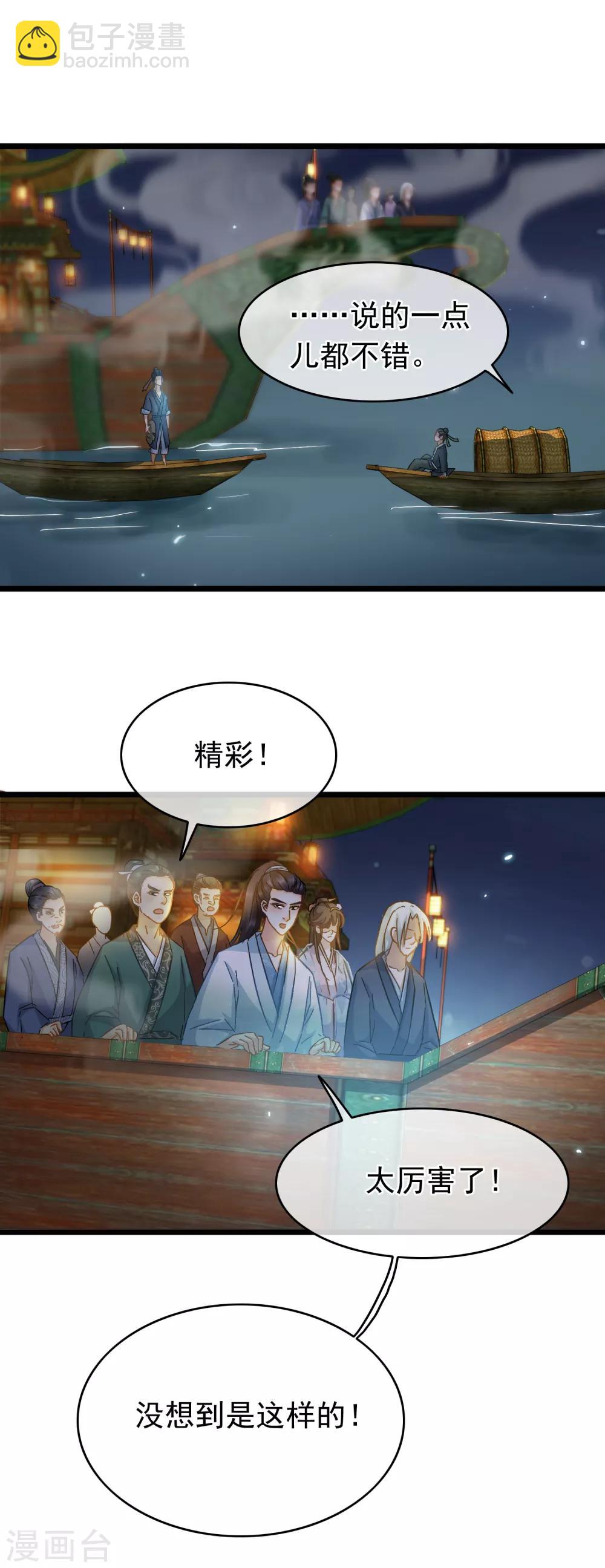 《南宋第一卧底》第59话 真相大白 第20页