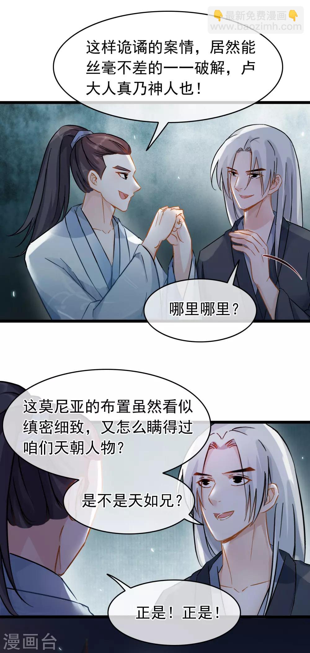 《南宋第一卧底》第59话 真相大白 第21页