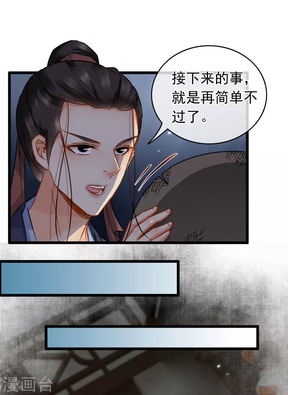 《南宋第一卧底》第59话 真相大白 第2页
