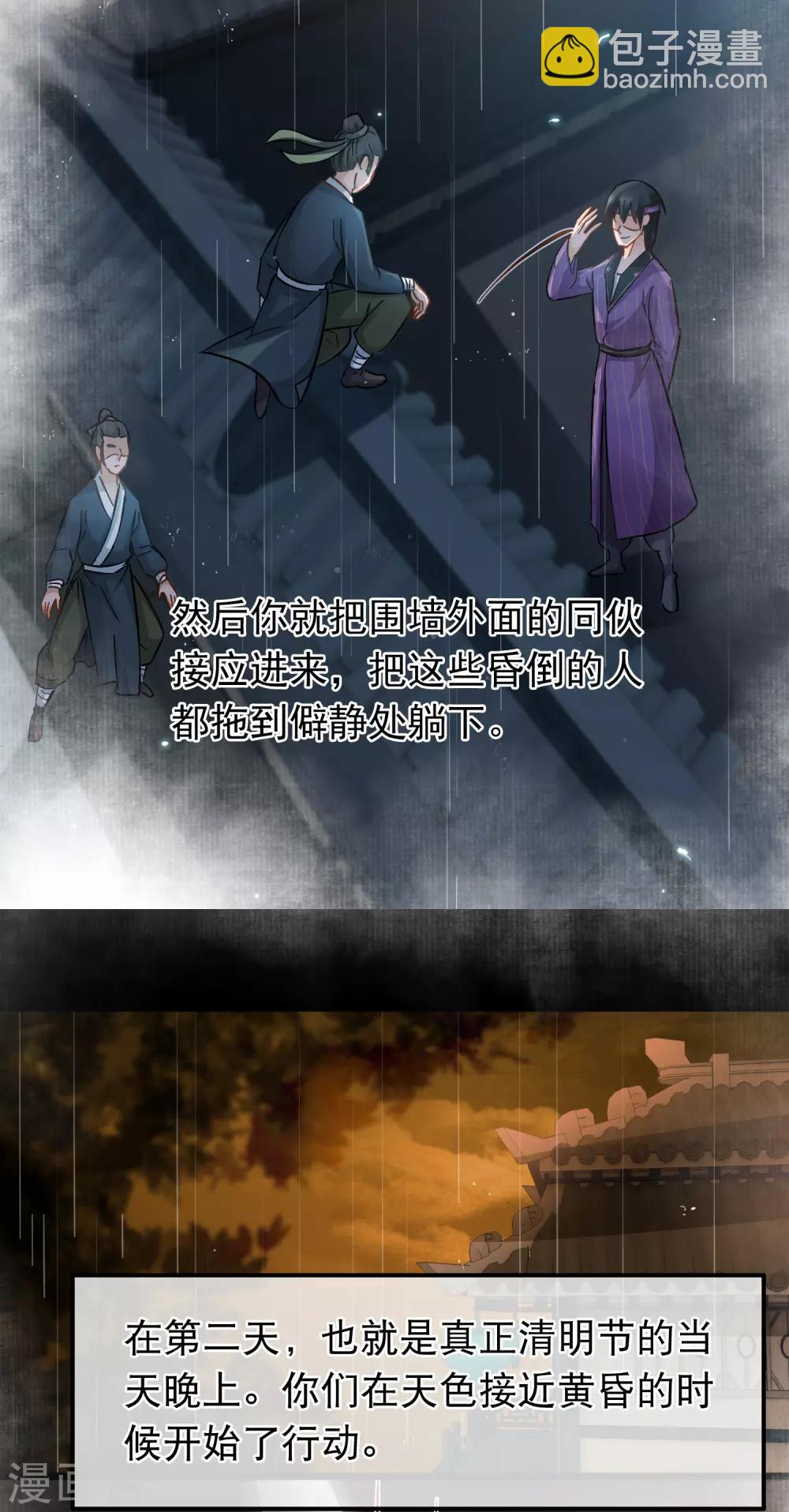 《南宋第一卧底》第59话 真相大白 第5页