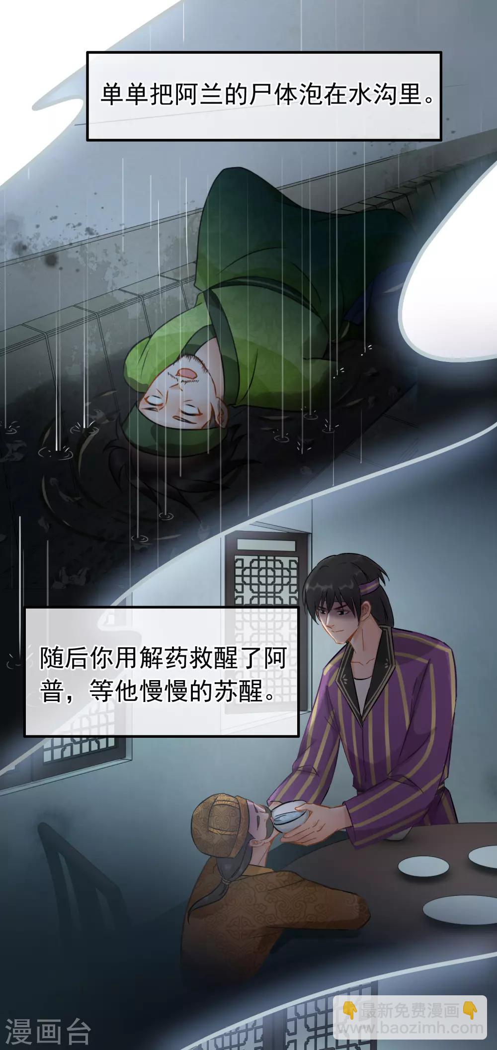 《南宋第一卧底》第59话 真相大白 第7页