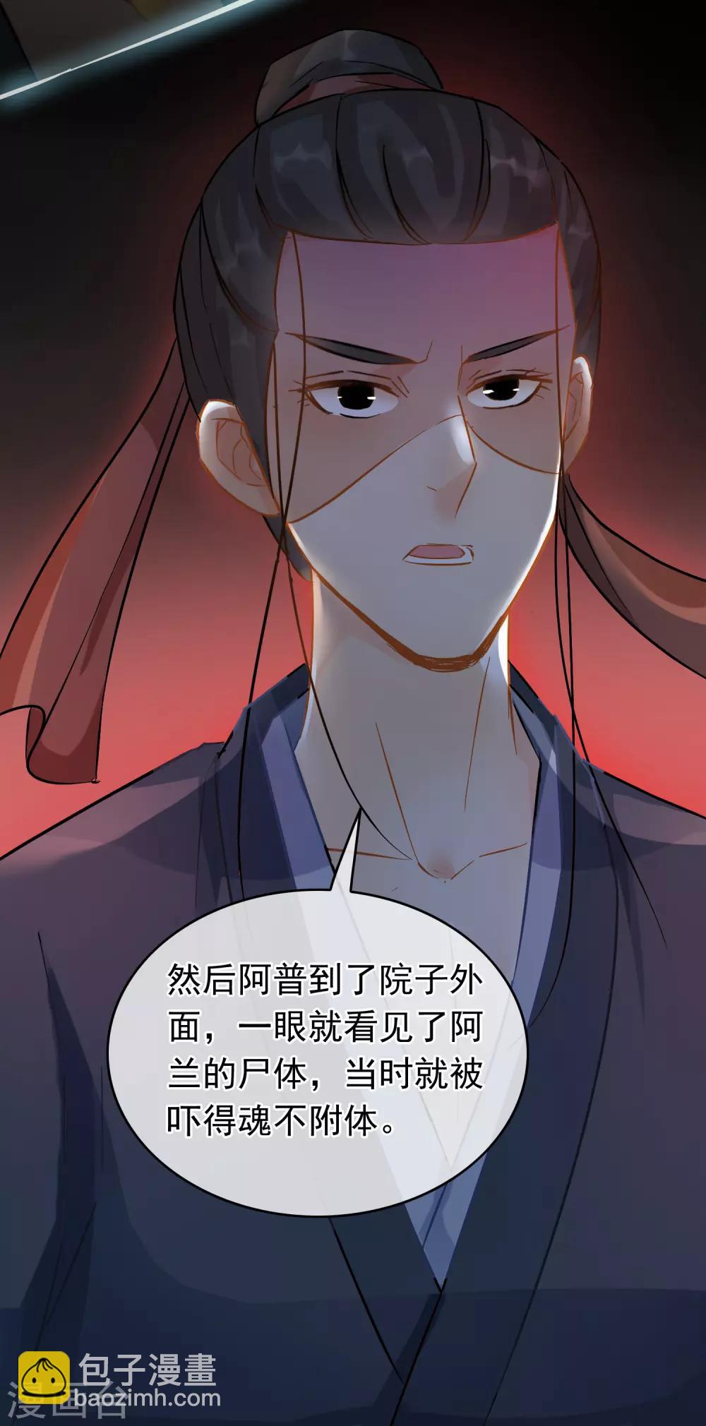 《南宋第一卧底》第59话 真相大白 第9页