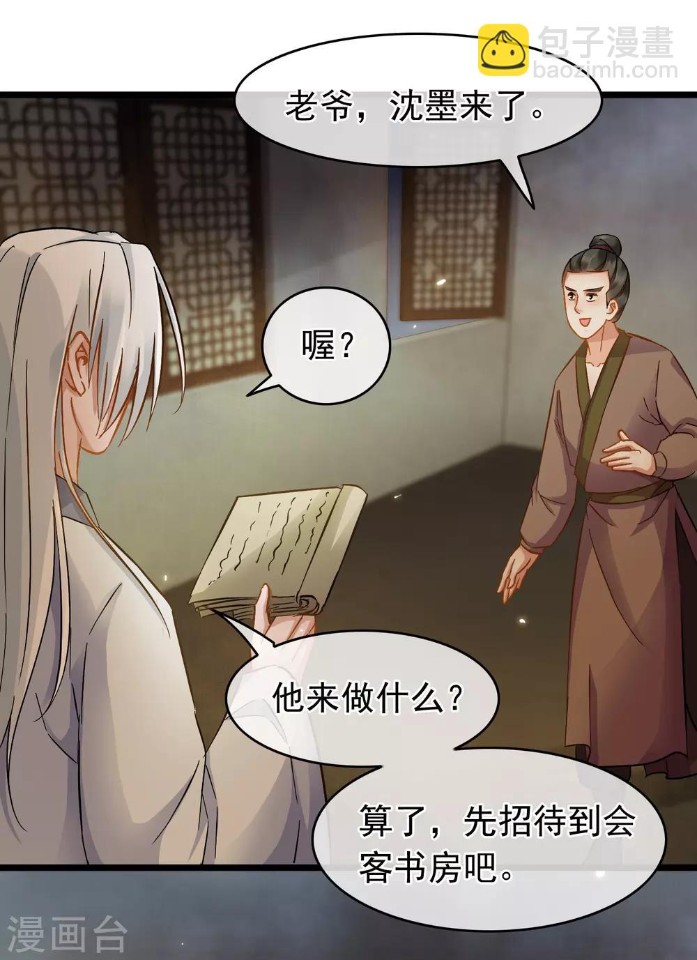 《南宋第一卧底》第61话 时后有赃 第10页