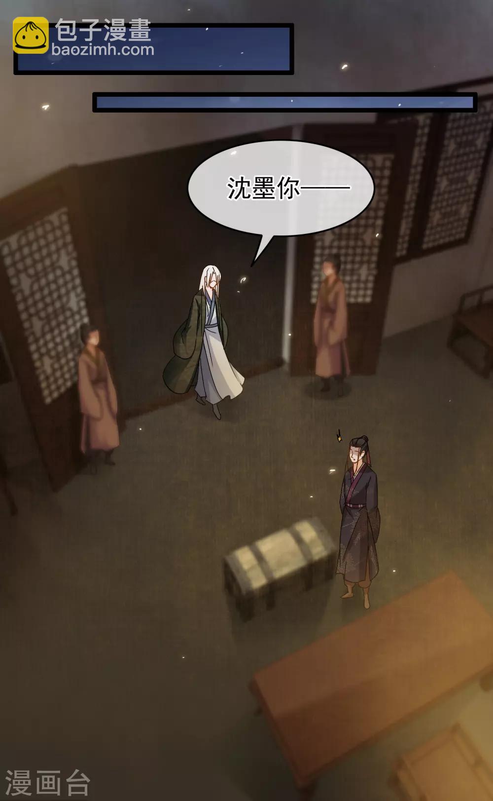 《南宋第一卧底》第61话 时后有赃 第11页