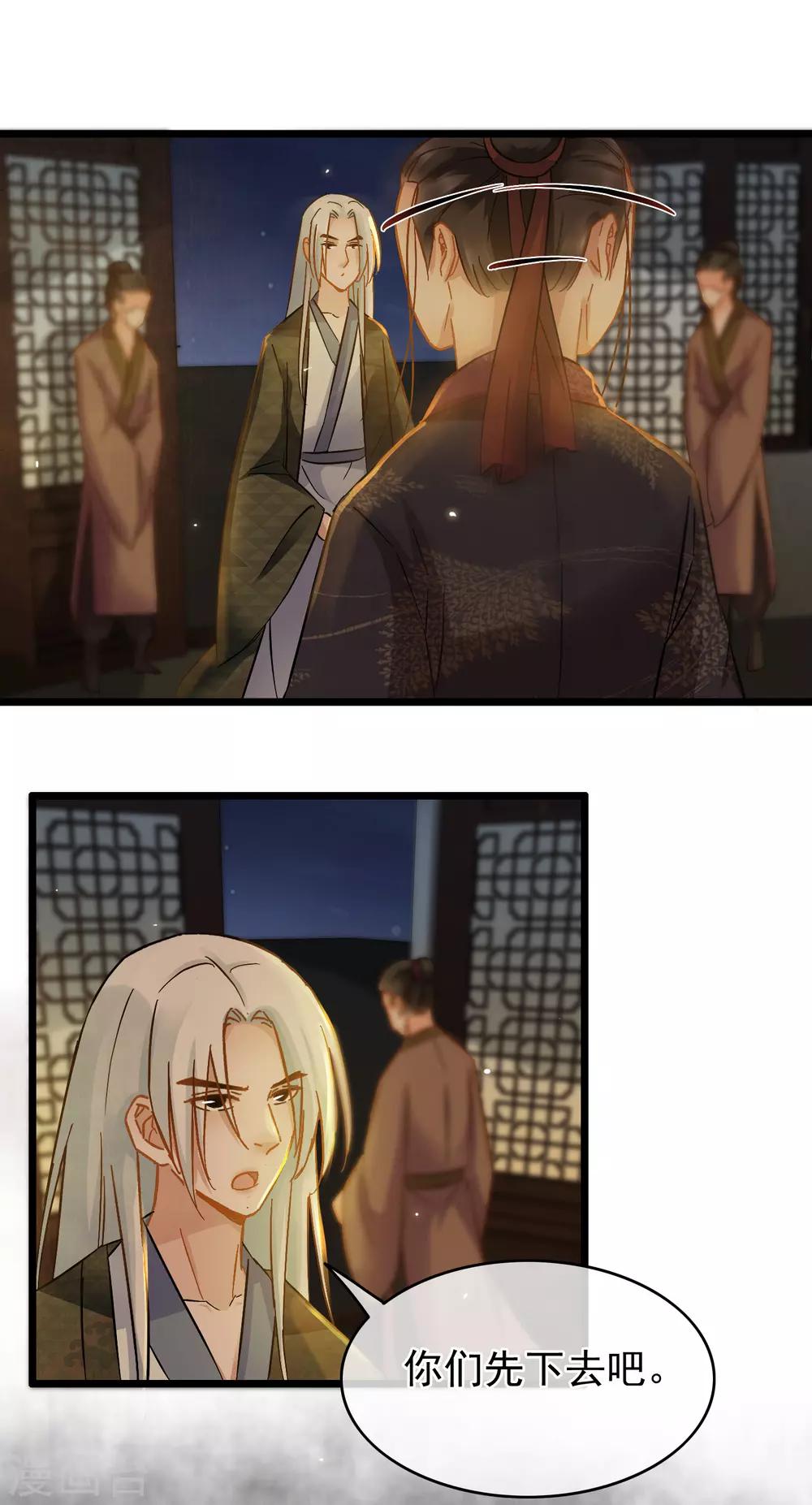 《南宋第一卧底》第61话 时后有赃 第12页
