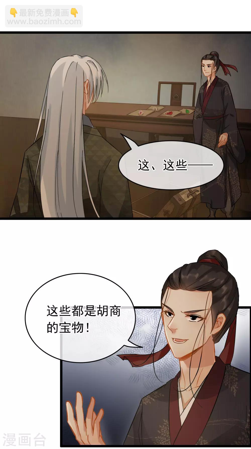 《南宋第一卧底》第61话 时后有赃 第16页