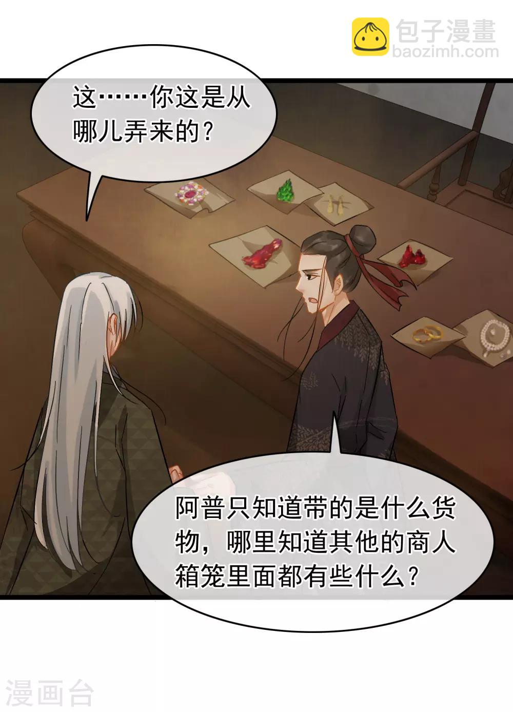 《南宋第一卧底》第61话 时后有赃 第17页