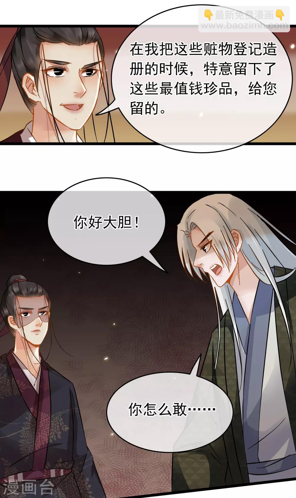 《南宋第一卧底》第61话 时后有赃 第18页