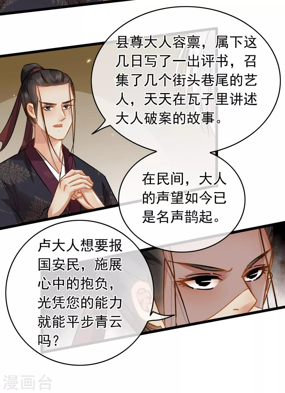 《南宋第一卧底》第61话 时后有赃 第19页
