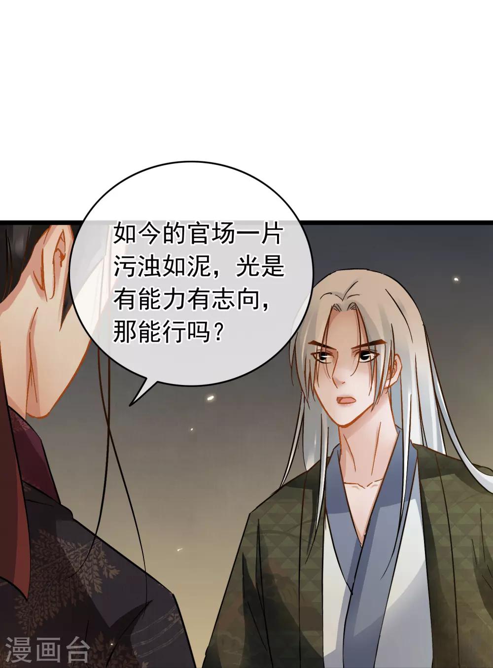 《南宋第一卧底》第61话 时后有赃 第20页
