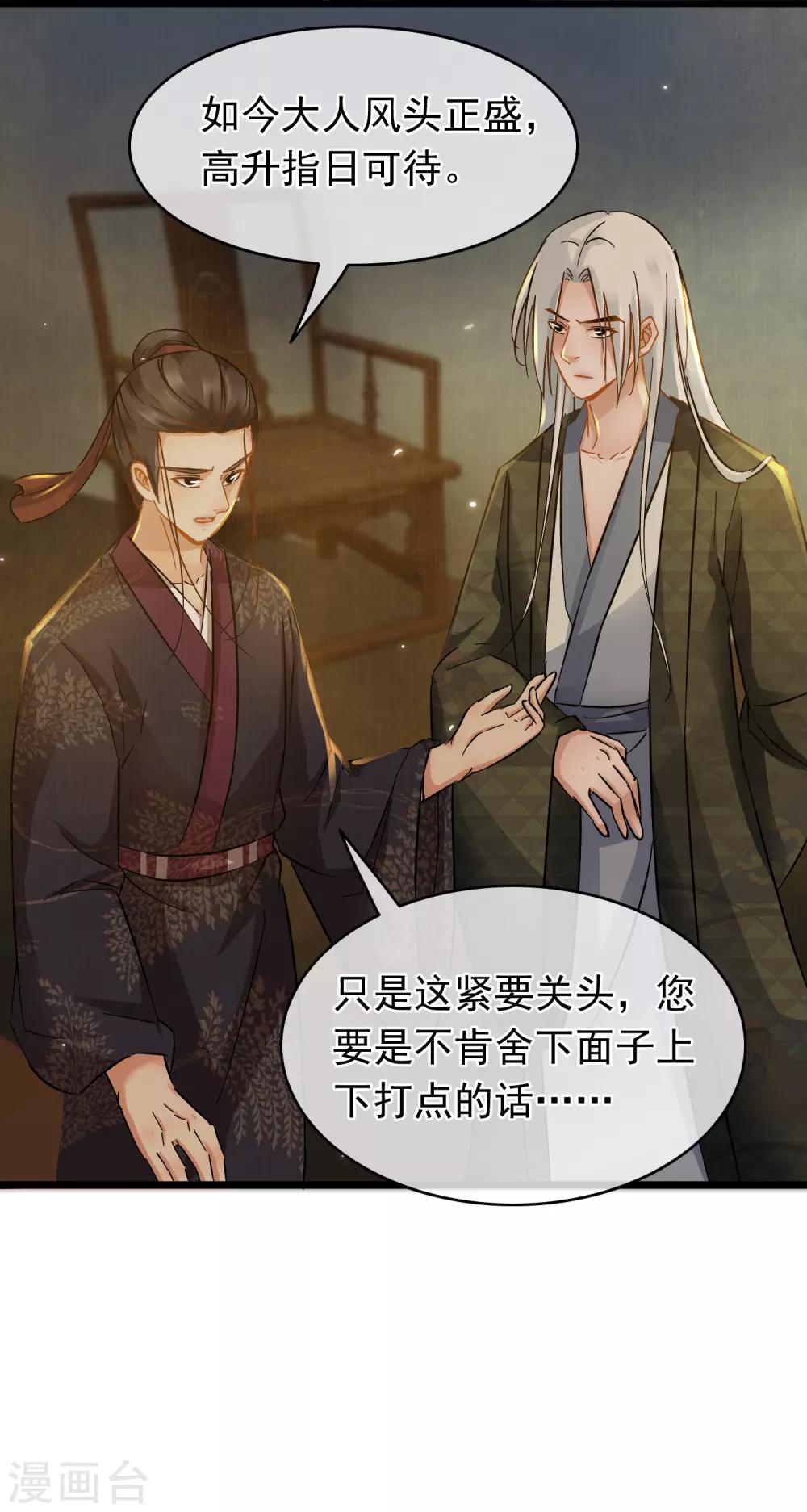 《南宋第一卧底》第61话 时后有赃 第21页