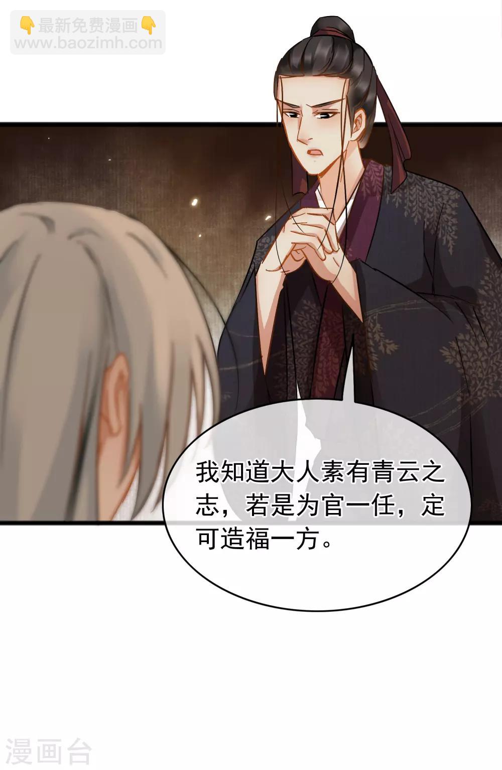 《南宋第一卧底》第61话 时后有赃 第23页