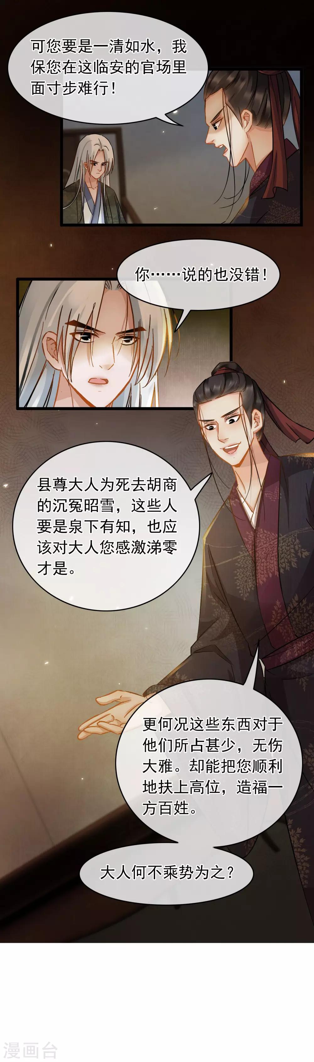 《南宋第一卧底》第61话 时后有赃 第24页