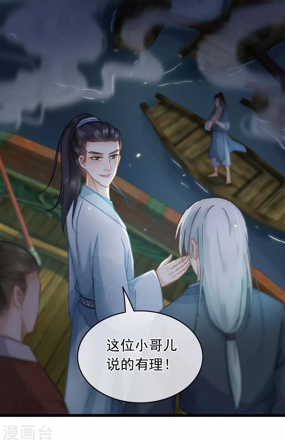 《南宋第一卧底》第61话 时后有赃 第2页