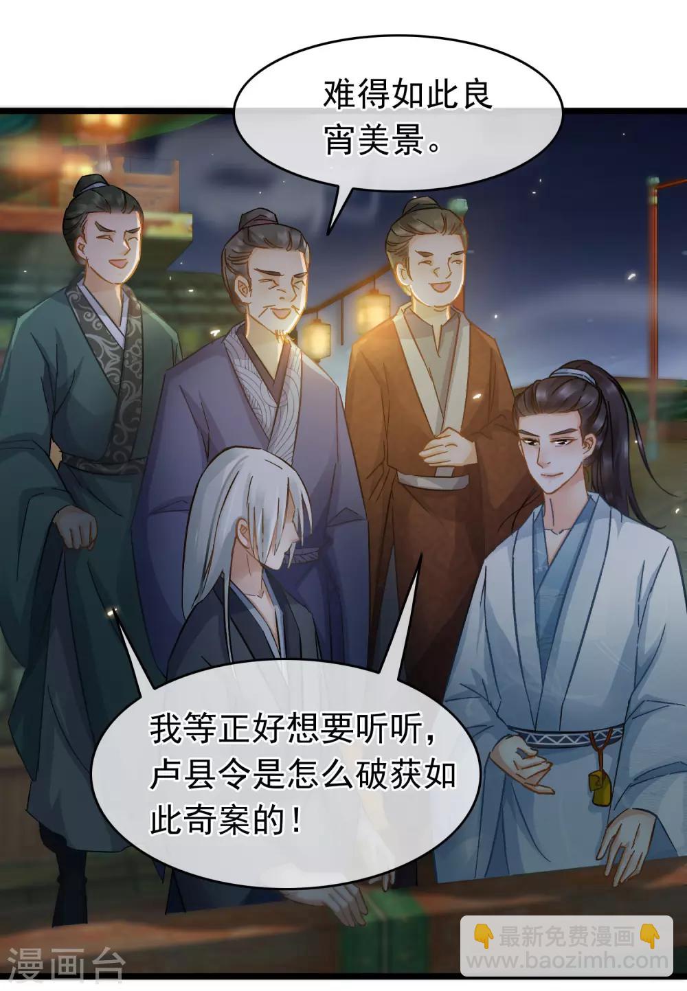 《南宋第一卧底》第61话 时后有赃 第3页