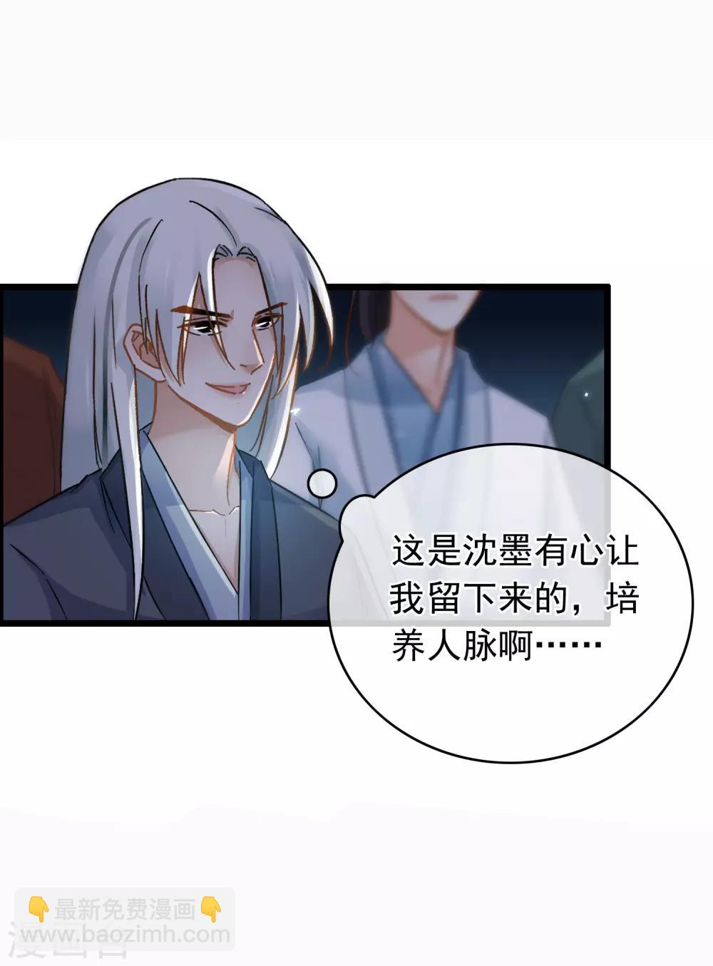 《南宋第一卧底》第61话 时后有赃 第4页