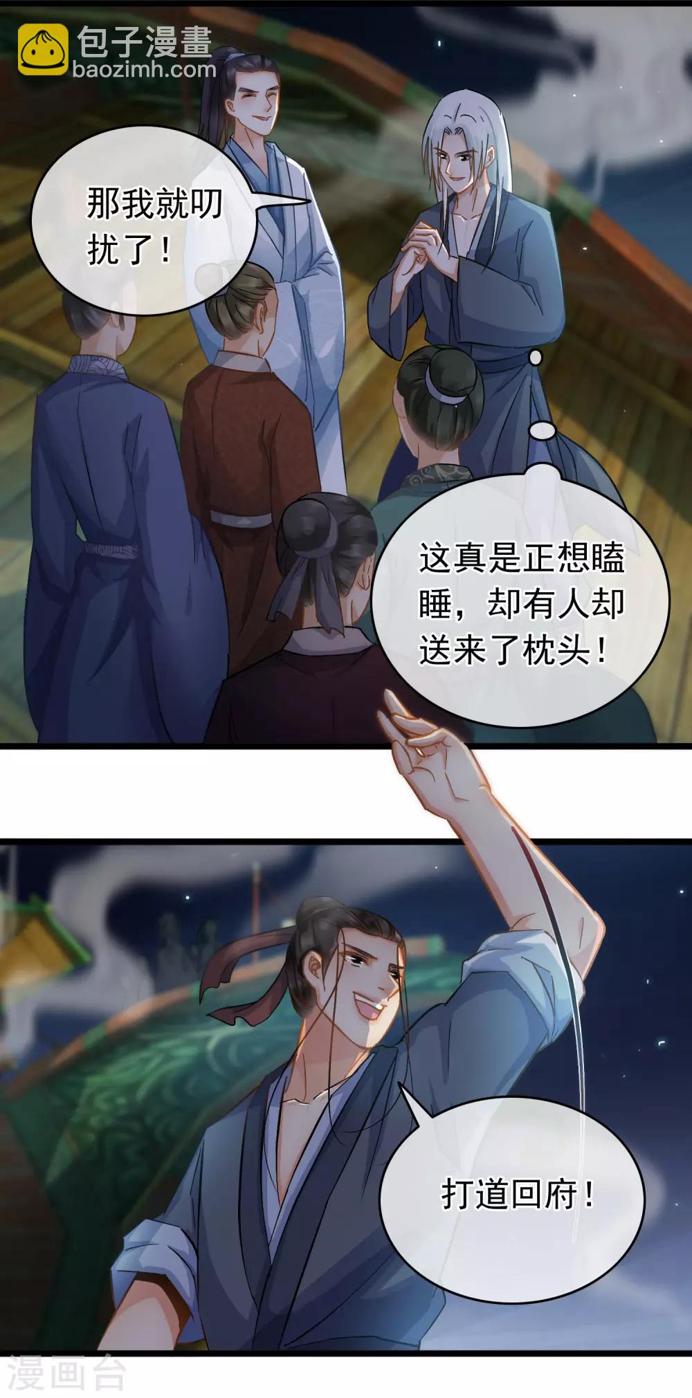《南宋第一卧底》第61话 时后有赃 第5页