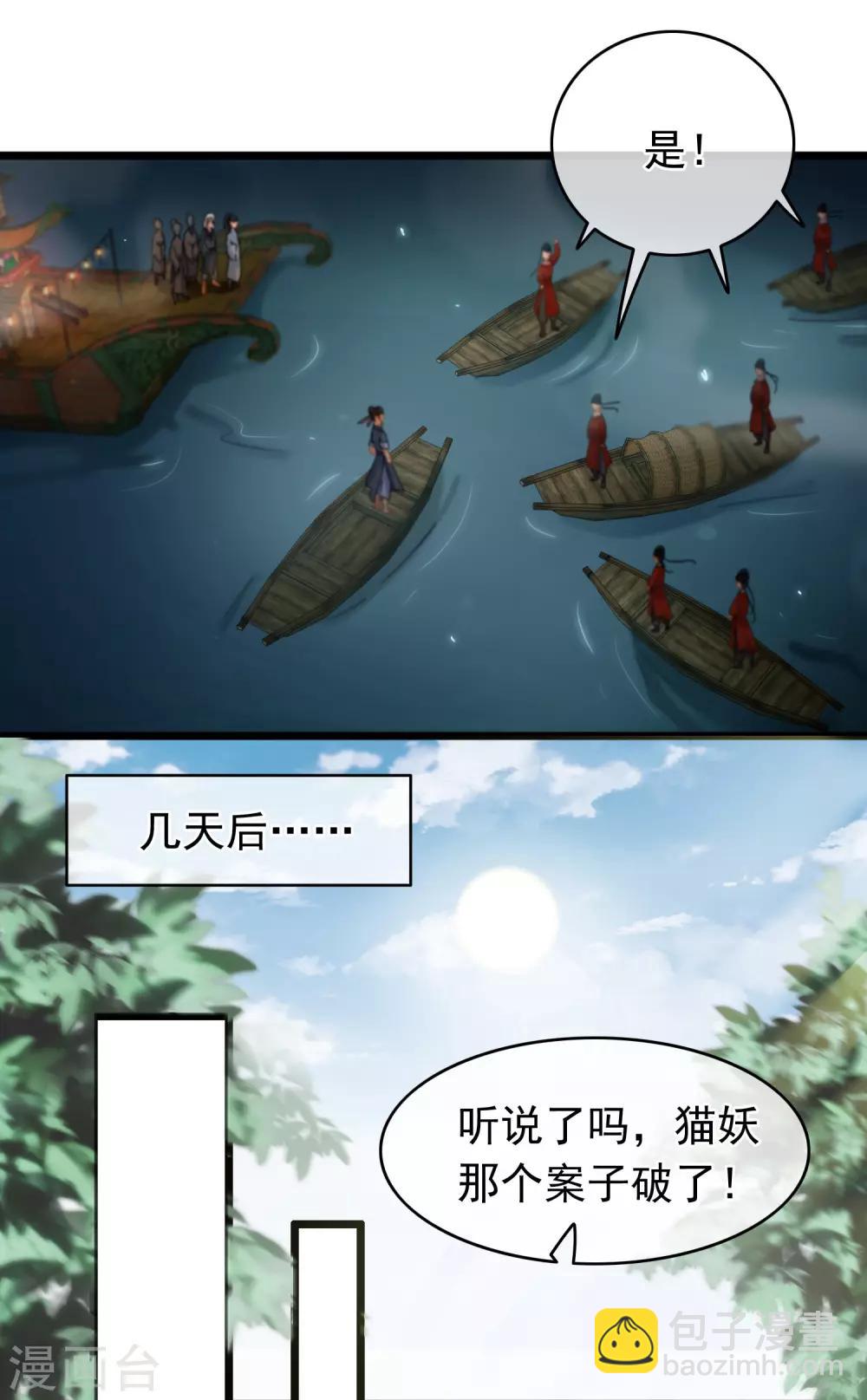 《南宋第一卧底》第61话 时后有赃 第6页