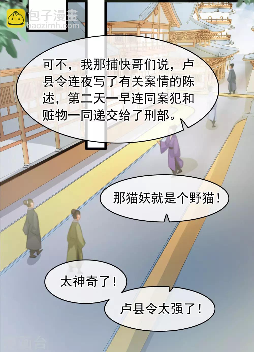 《南宋第一卧底》第61话 时后有赃 第7页