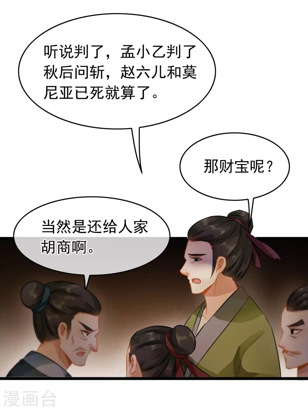 《南宋第一卧底》第61话 时后有赃 第8页