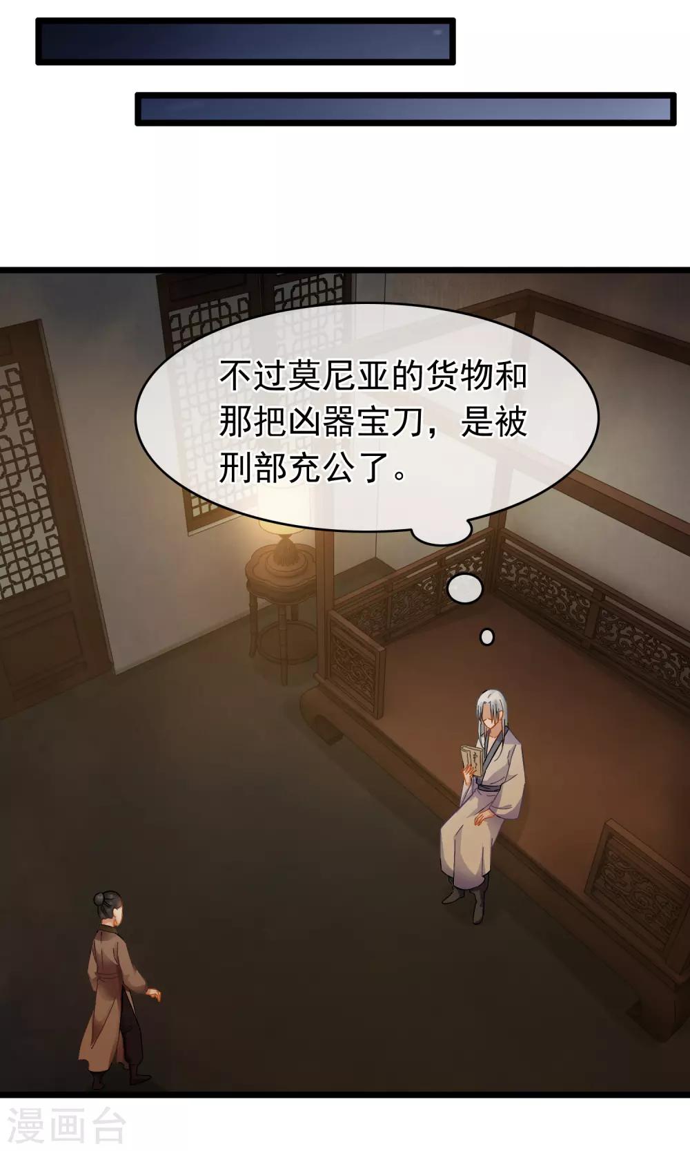 《南宋第一卧底》第61话 时后有赃 第9页