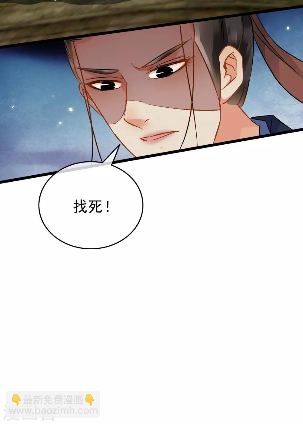 《南宋第一卧底》第60话 辣手捅刀 第13页