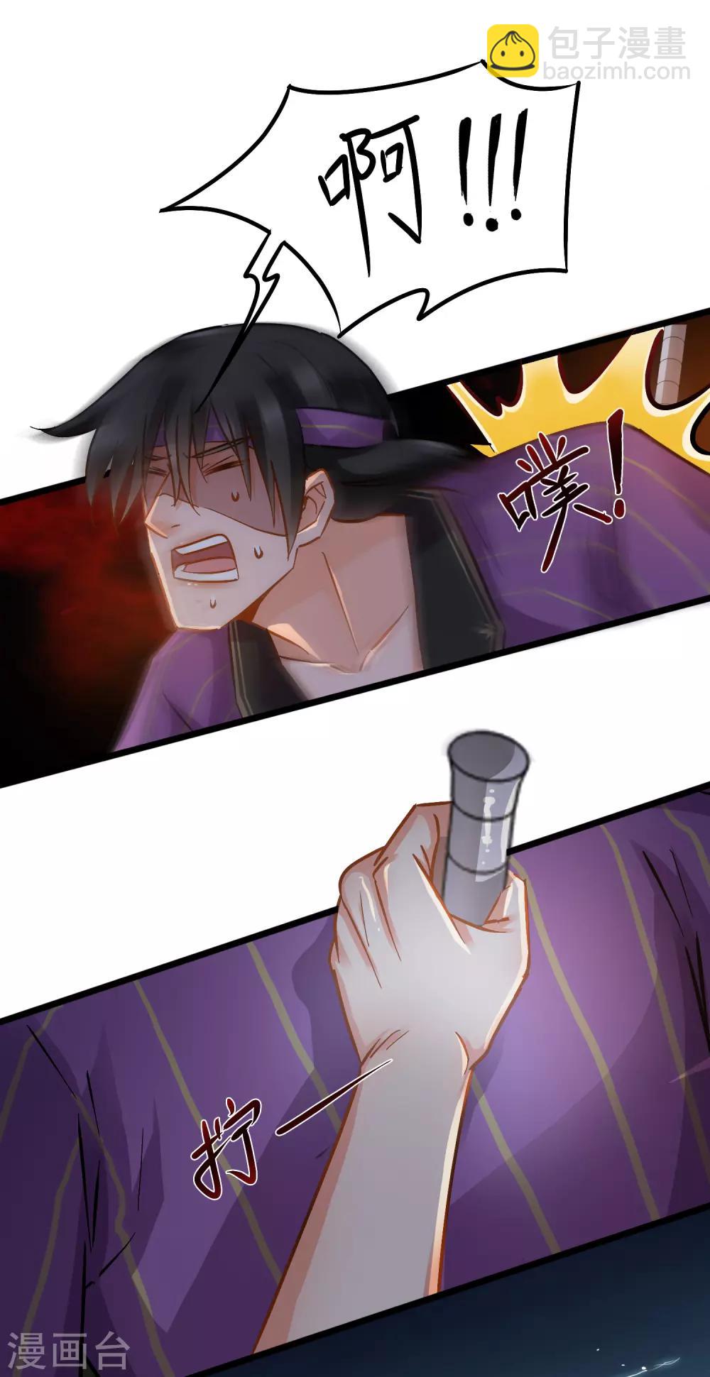 《南宋第一卧底》第60话 辣手捅刀 第14页