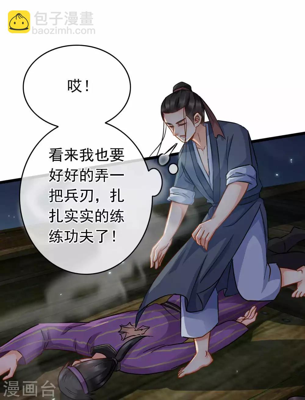《南宋第一卧底》第60话 辣手捅刀 第16页
