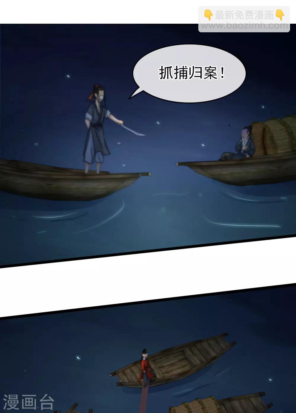 《南宋第一卧底》第60话 辣手捅刀 第18页