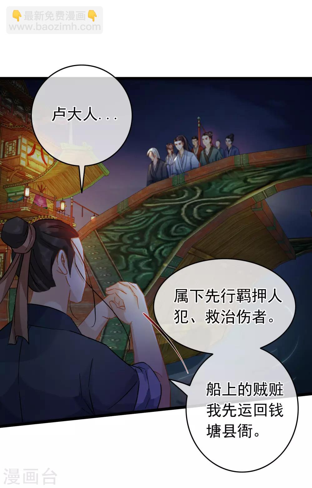 《南宋第一卧底》第60话 辣手捅刀 第20页