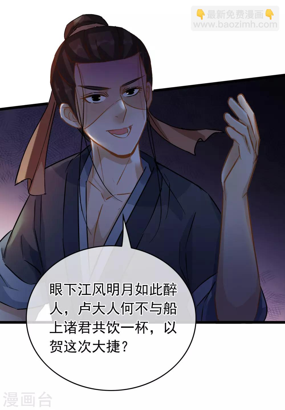 《南宋第一卧底》第60话 辣手捅刀 第21页