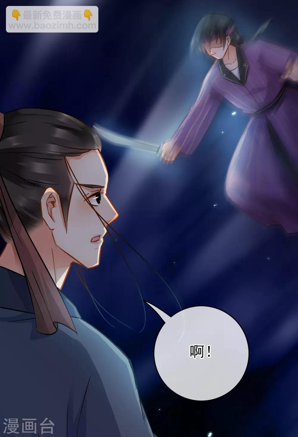 《南宋第一卧底》第60话 辣手捅刀 第2页