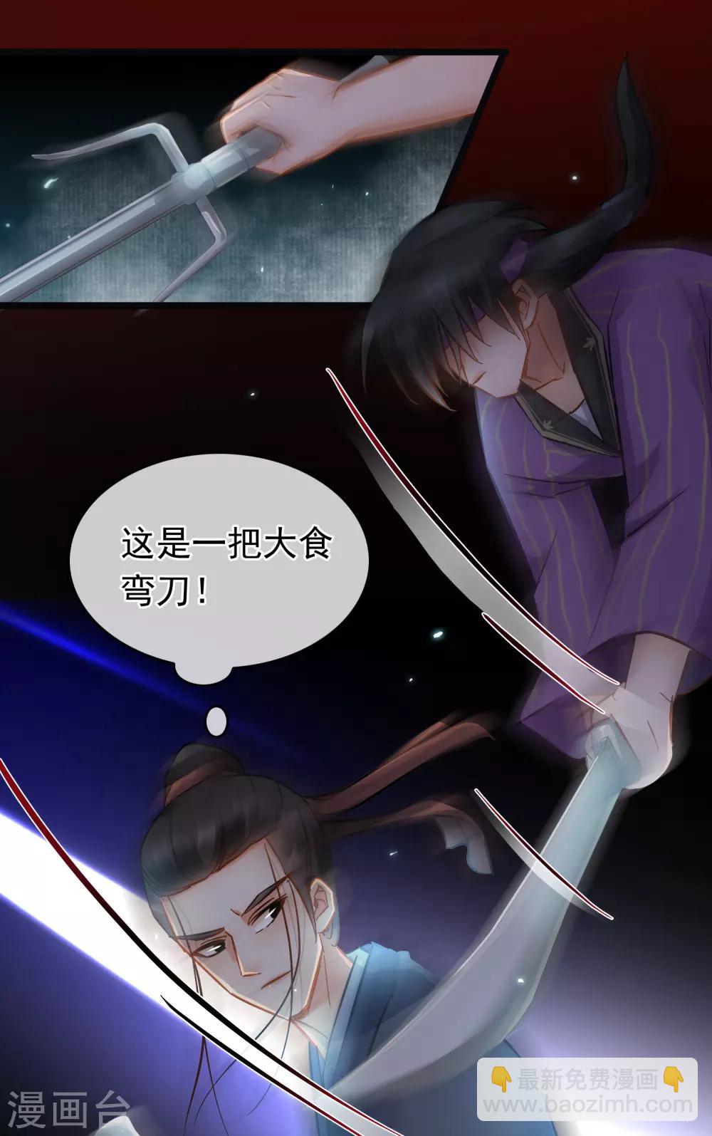 《南宋第一卧底》第60话 辣手捅刀 第4页