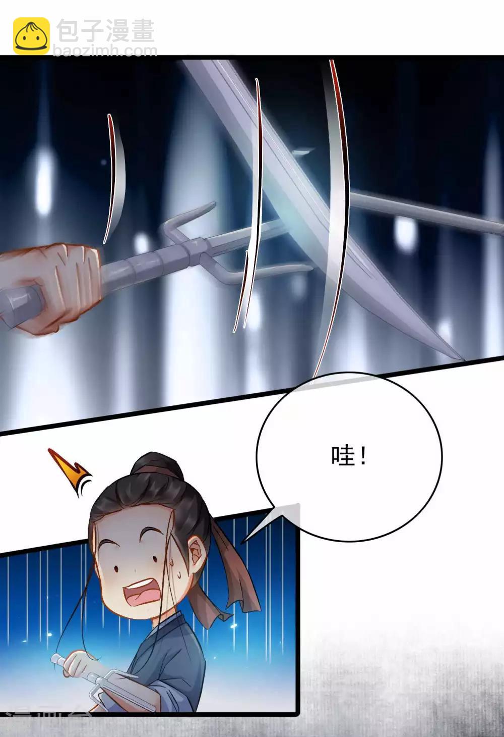 《南宋第一卧底》第60话 辣手捅刀 第6页